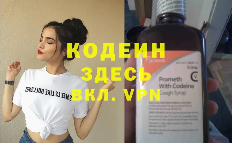 Кодеиновый сироп Lean Purple Drank  Долинск 